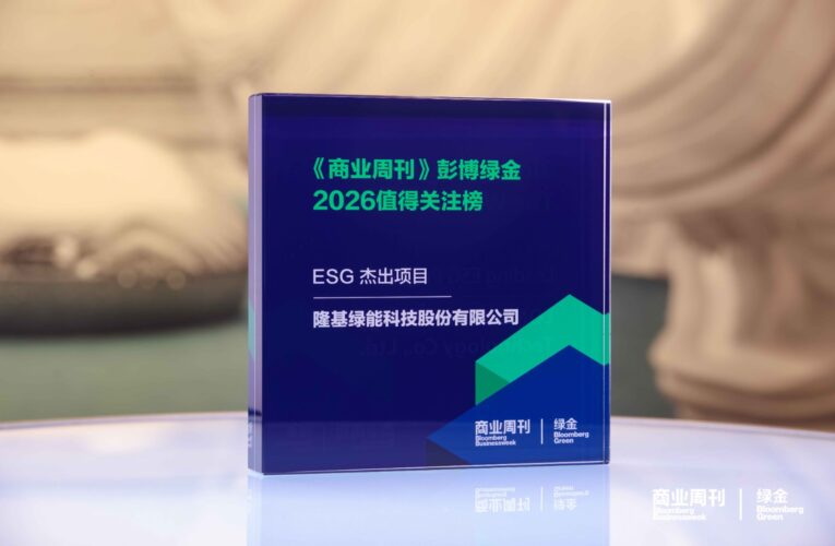 LONGi Named to Bloomberg Green’s 2026 Watchlist for ESG Leadership
